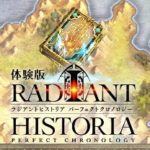 『ラジアントヒストリア パーフェクトクロノロジー』特別体験版をプレイした感想